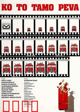 谁在那儿歌唱？：荒诞公路悲喜剧