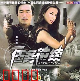 任务待续：最后的反转