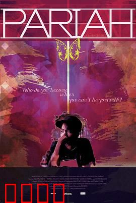 贱民：挣脱歧视的枷锁