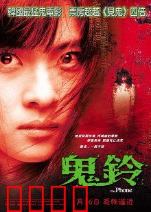 鬼铃：死亡来电