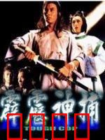 霹雳神捕：快意恩仇