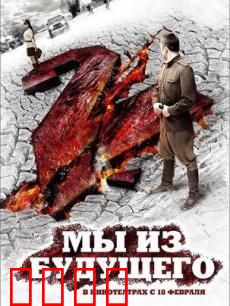 我们来自未来2：血色时空