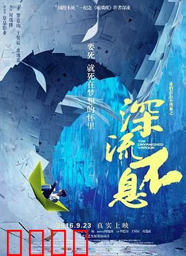 谁的青春不热血之深流不息：青春与梦想的代价