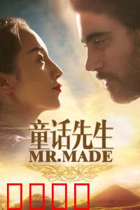 童话先生：支教奇遇