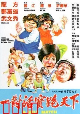 至尊威龙：卧底风云