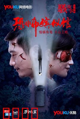 骇故事之恐怖殡仪馆：死亡微笑