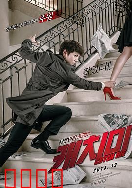 偷心贼：爱情骗局破心防