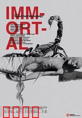 长生不死：永生的诅咒