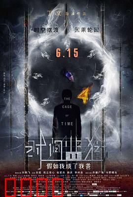 时间监狱：循环困局