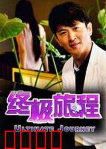 终极旅程：宇宙尽头
