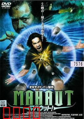 Mah：深藏的秘密