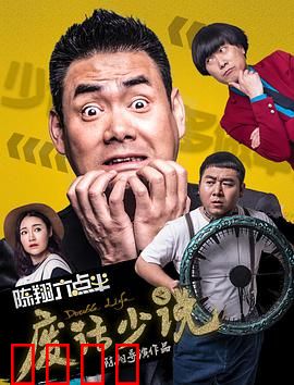 陈翔六点半之废话少说：打败话痨老板