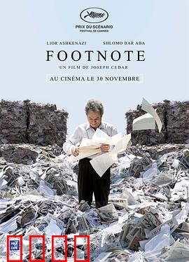 脚注：学术之殇