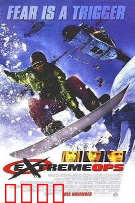 雪地极限：生死雪崩