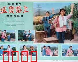 送货路上：荒村迷踪