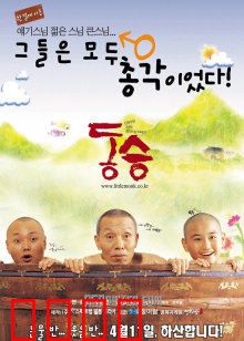 童僧：修行与凡尘的抉择