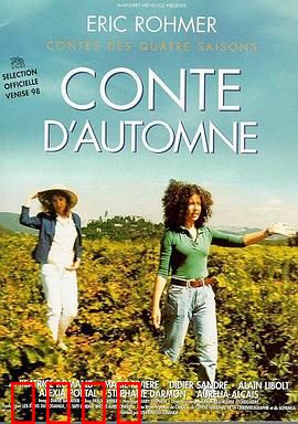 秋天的故事：乡间情缘