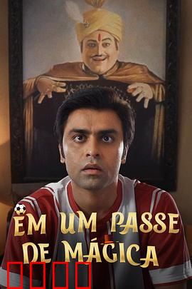 芳心魔术师：情迷幻术师