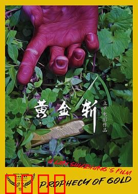 黄金斩：绝地宝藏