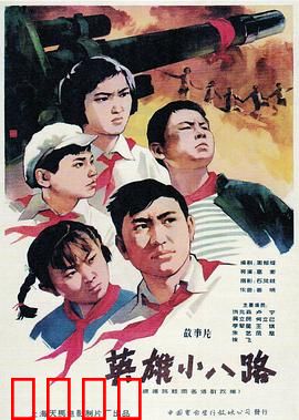 英雄小八路：战地红领巾