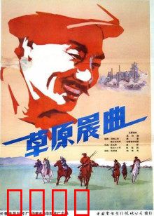 草原晨曲：草原新天