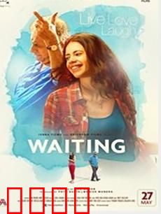 等待：十八年苦恋