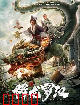 降龙罗汉：凡尘修行