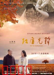 红盾先锋：利剑出鞘