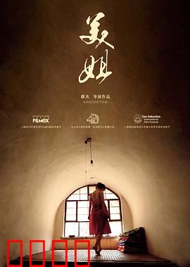 美姐：铁蛋的欲火