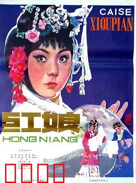 红娘1976：月老牵线