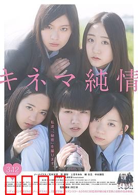 纯情电影：青春记忆