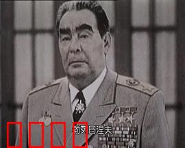 苏联挽歌：悲壮谢幕