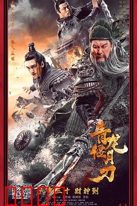 青龙偃月刀：义薄云天的江湖