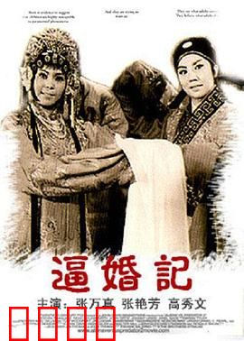 逼婚记：公子哥的执念