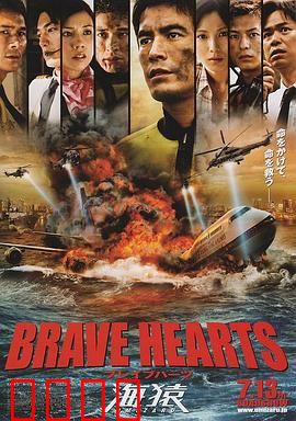 海猿4：极限救援