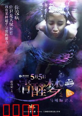 清醒梦之马桶睡美人：梦境反转