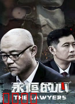 永恒的心：时光不灭的爱