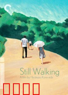 步履不停：时光中的遗憾与温情