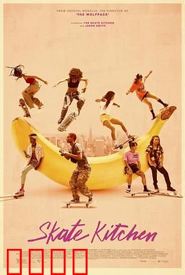滑板厨房：青春滑行