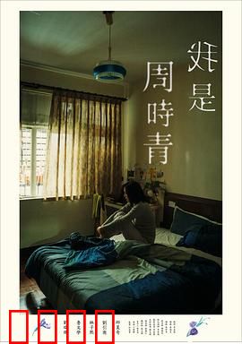 我是周时青：遗忘的守望