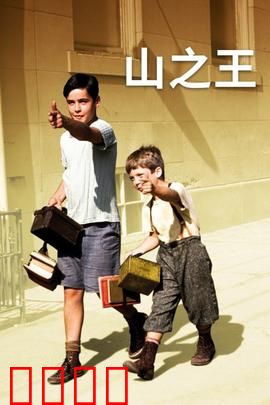 山之王：王者之争