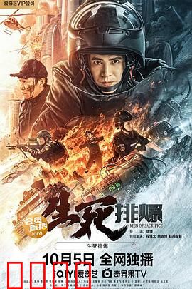 生死排爆：与死神赛跑