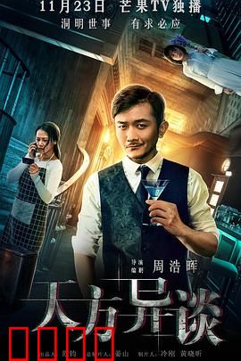 天方异谈：箱中谜局