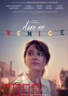 威尼斯的阿历克斯：水城迷踪