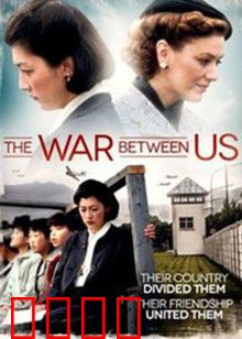 我们之间的战争：兄弟阋墙