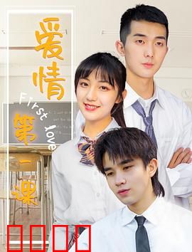 爱情第一课：如何优雅分手