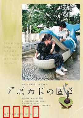 牛油果的硬度：成熟守候