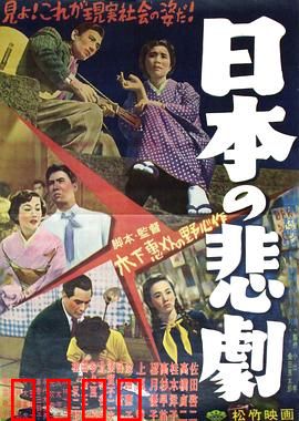 日本的悲剧：家族裂痕