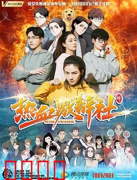 热血激辩社：青春辩论风暴