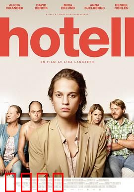 宾馆：午夜诡影